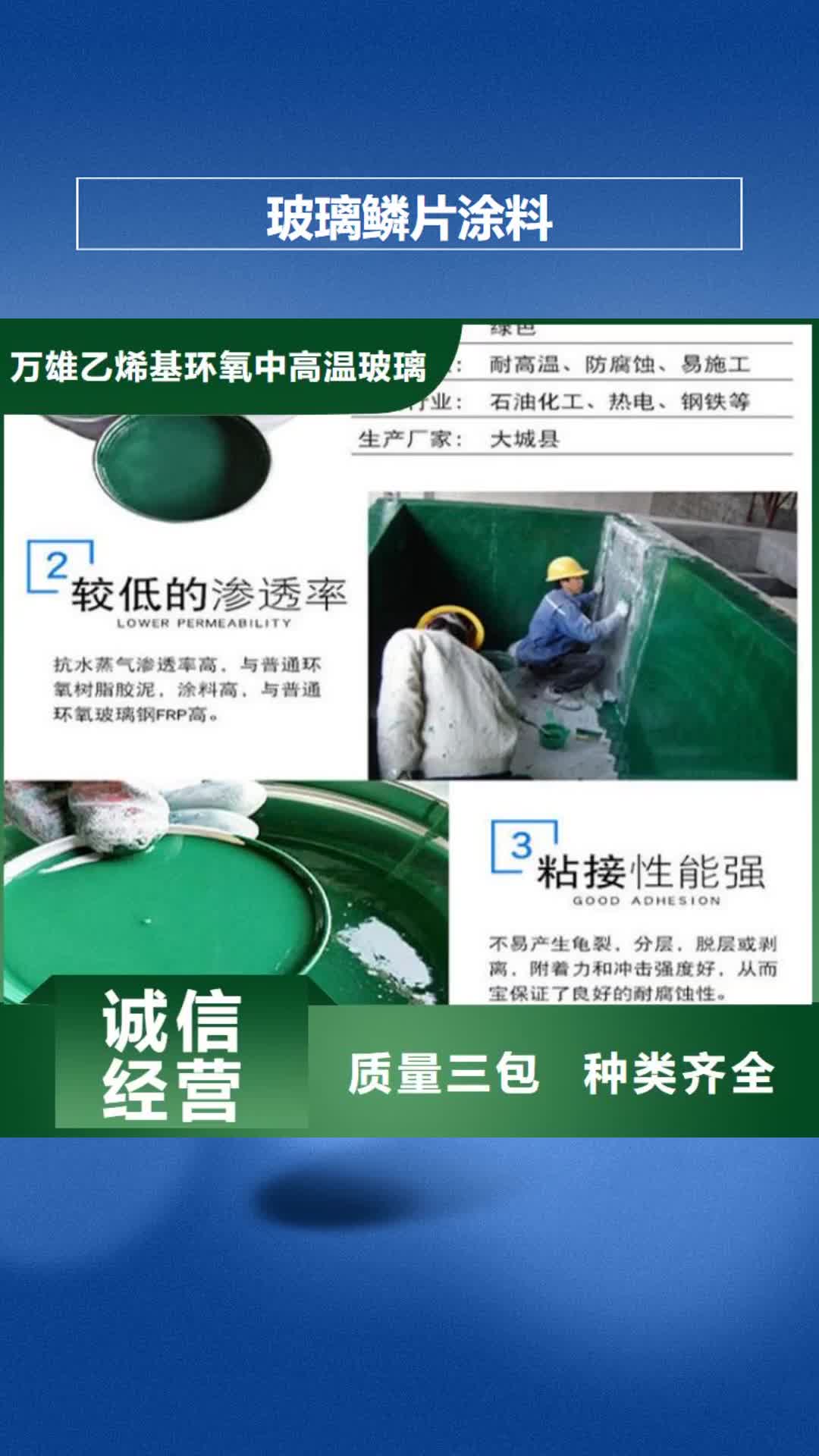 【揭阳 玻璃鳞片涂料_水泥基渗透结晶防水涂料专注质量】