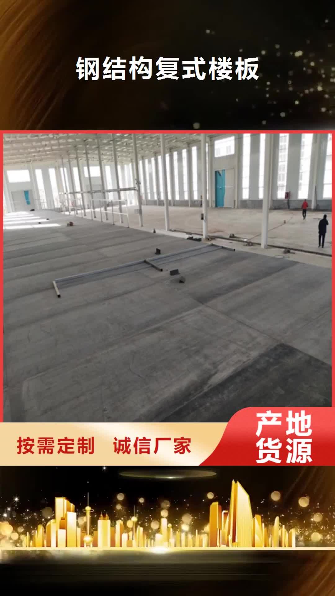 【潍坊 钢结构复式楼板,轻质隔墙板库存齐全厂家直供】