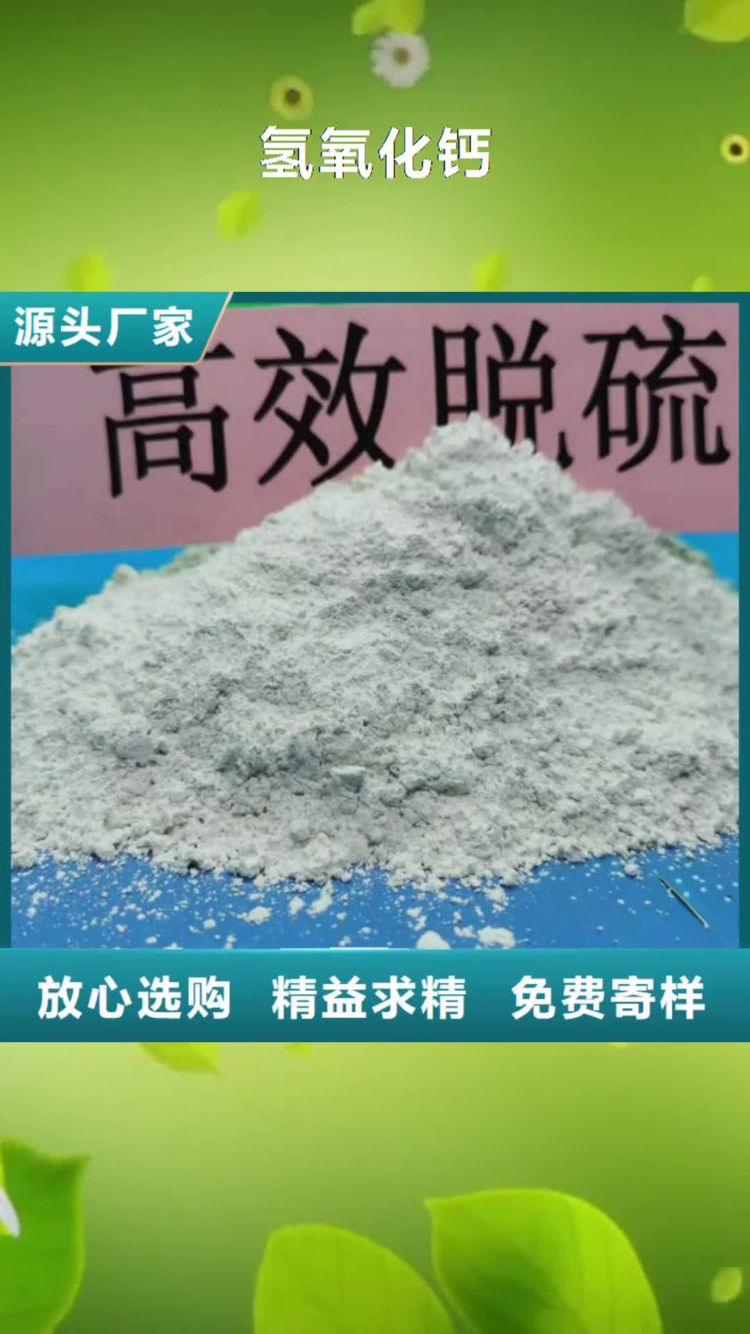 【青海 氢氧化钙品质优选】