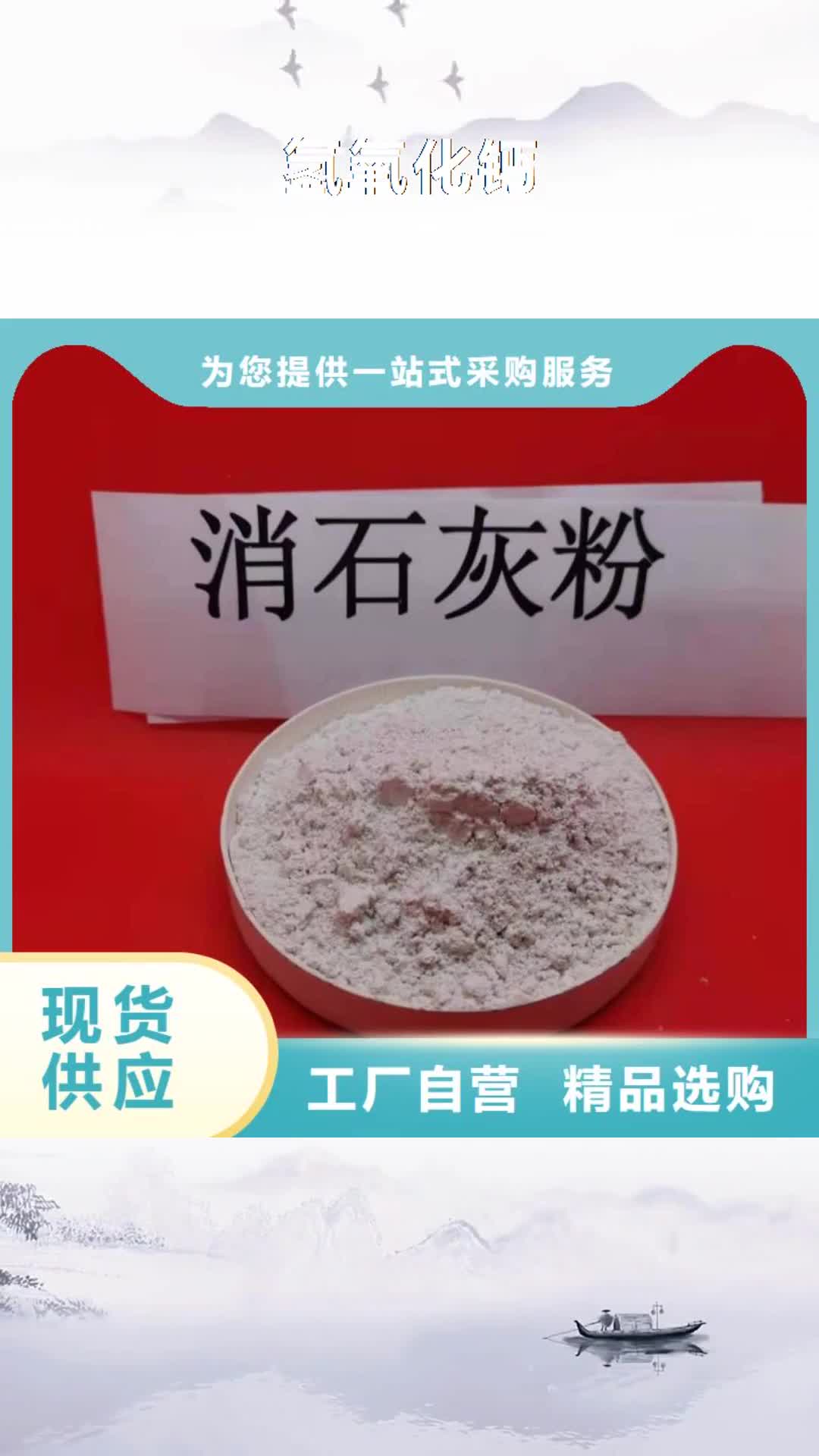 珠海【氢氧化钙】_灰钙粉批发价格