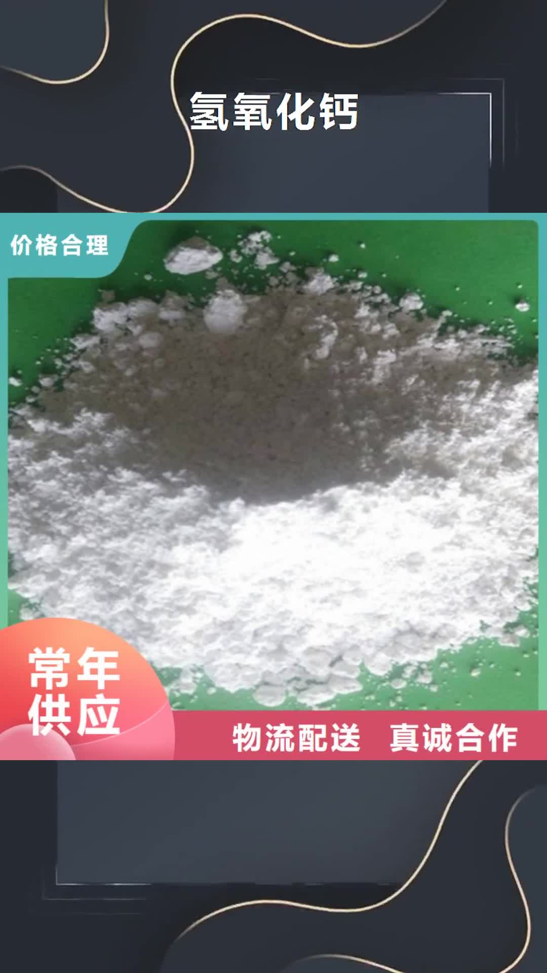 齐齐哈尔 氢氧化钙 【氧化钙】当地货源