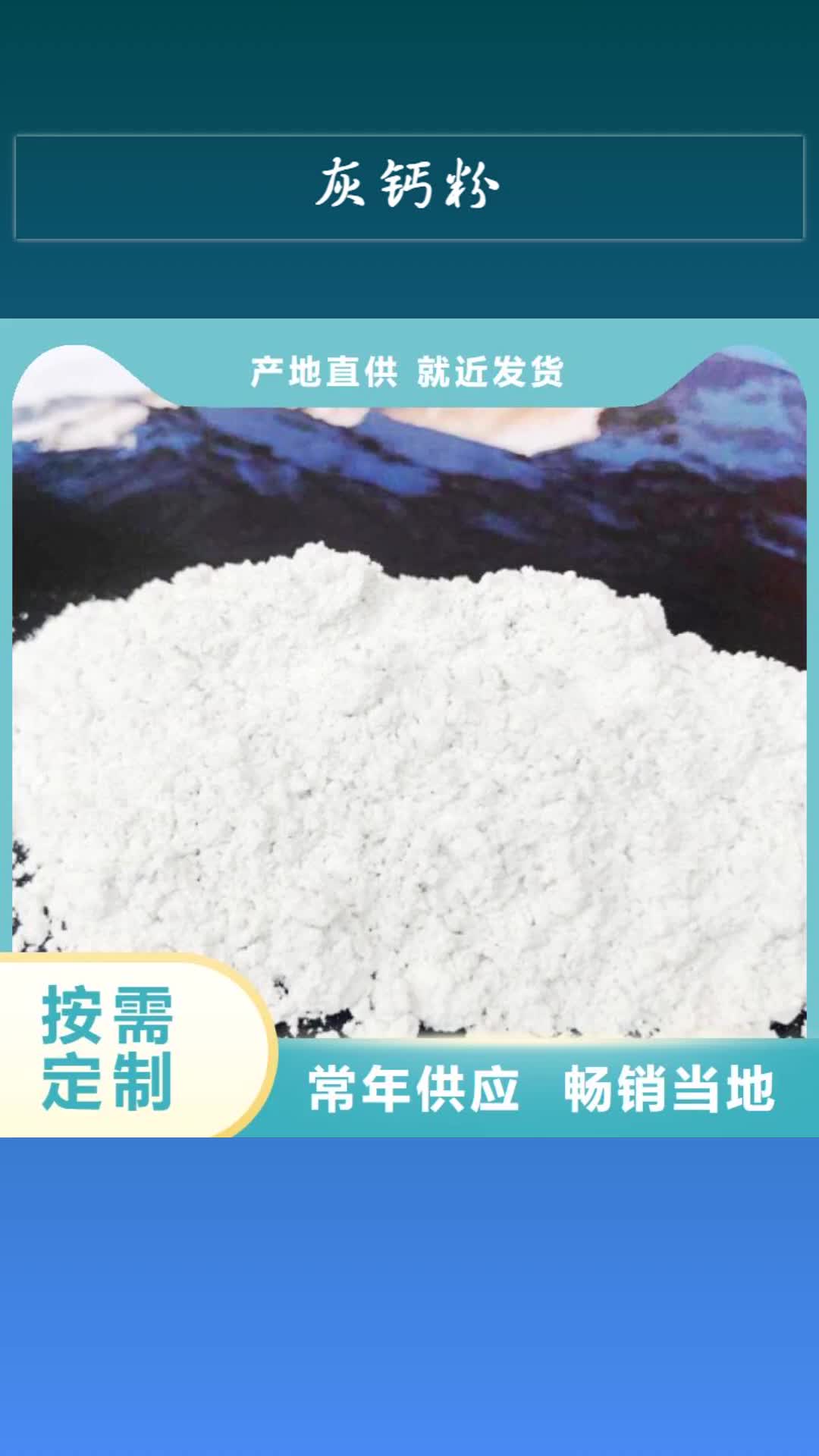巴中 灰钙粉_【氧化钙】源头实体厂商