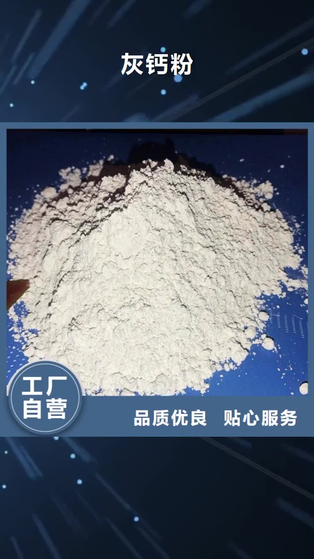 【邵阳 灰钙粉氢氧化钙多种工艺】