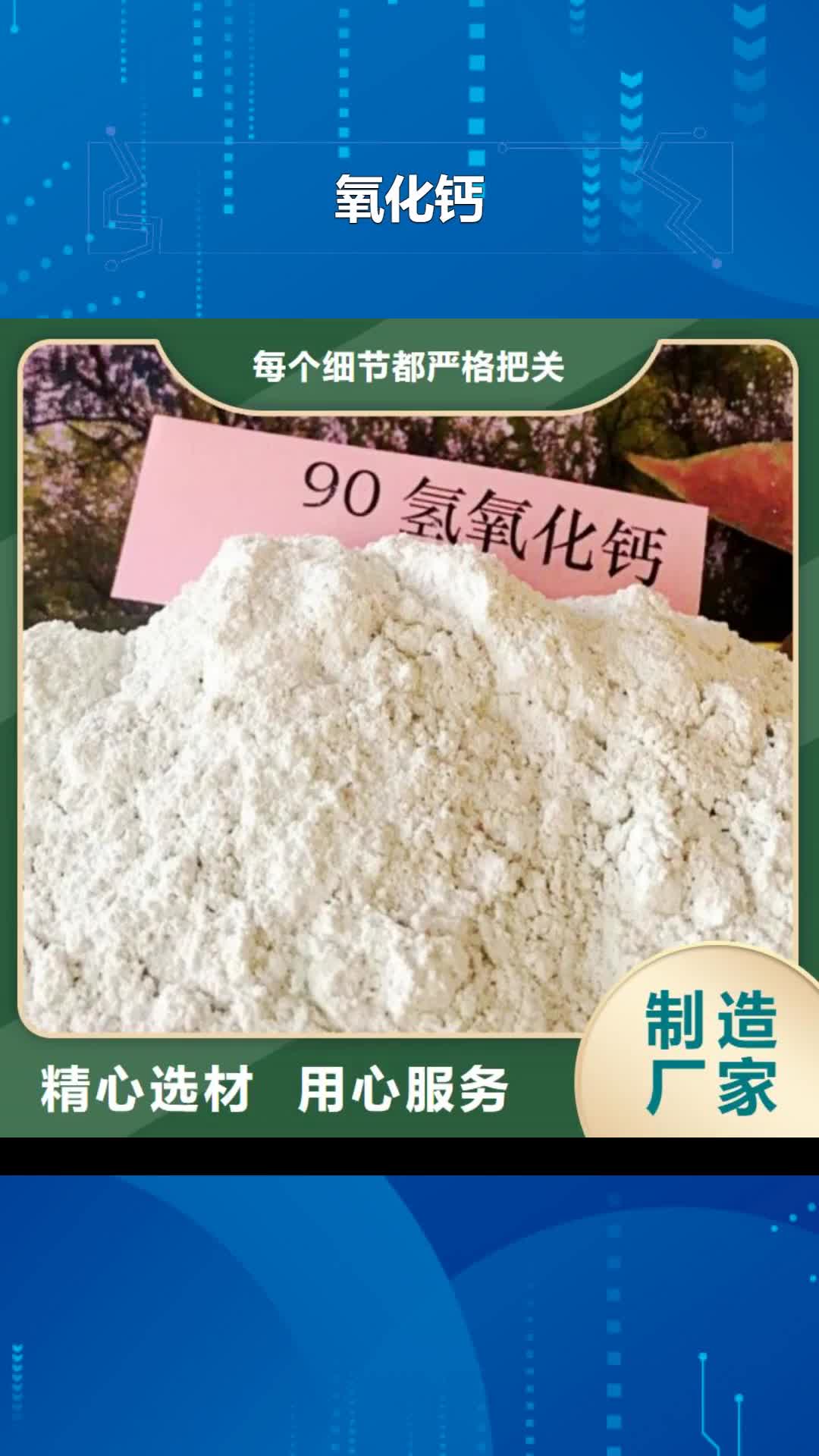 兴安 氧化钙优选原材