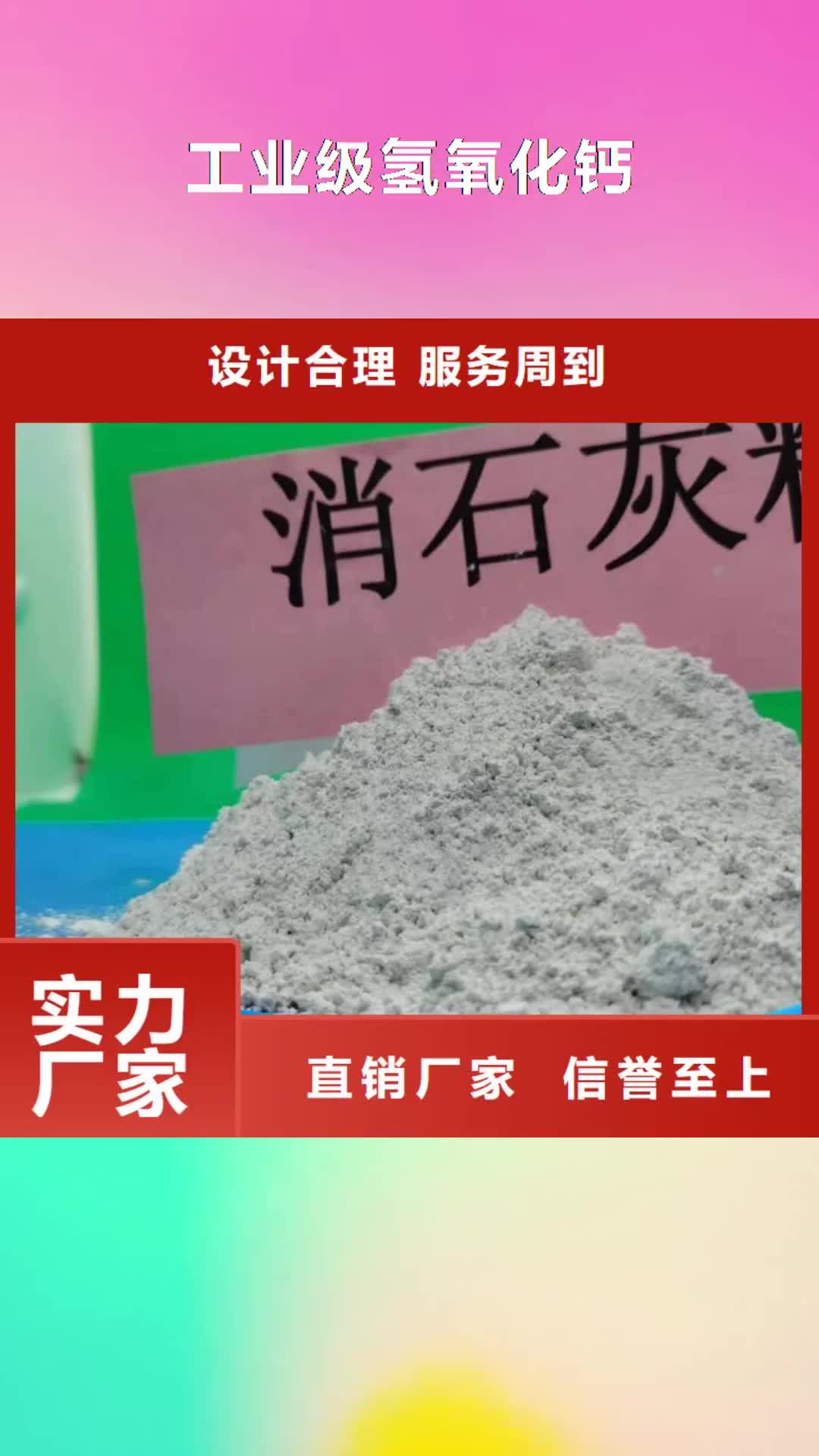 克拉玛依 工业级氢氧化钙【氧化钙】做工精细