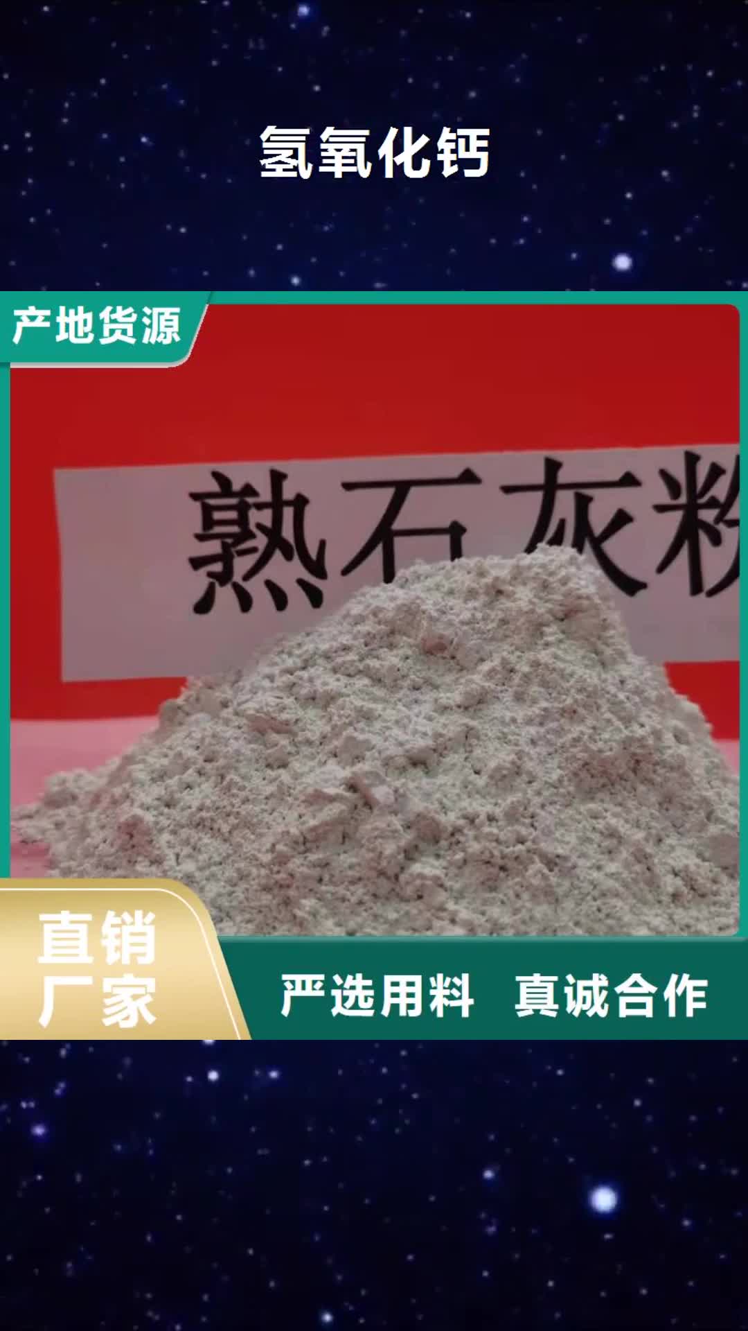 【宿州 氢氧化钙-氢氧化钙氧化钙实力商家供货稳定】