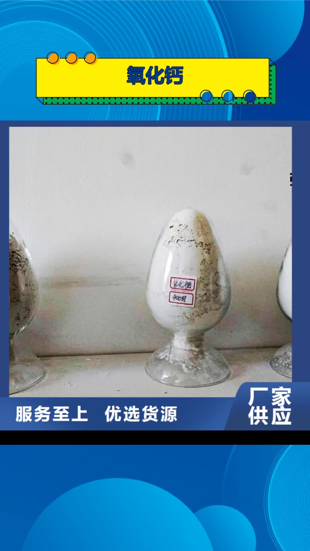 湛江 氧化钙【氢氧化钙氧化钙】实地大厂