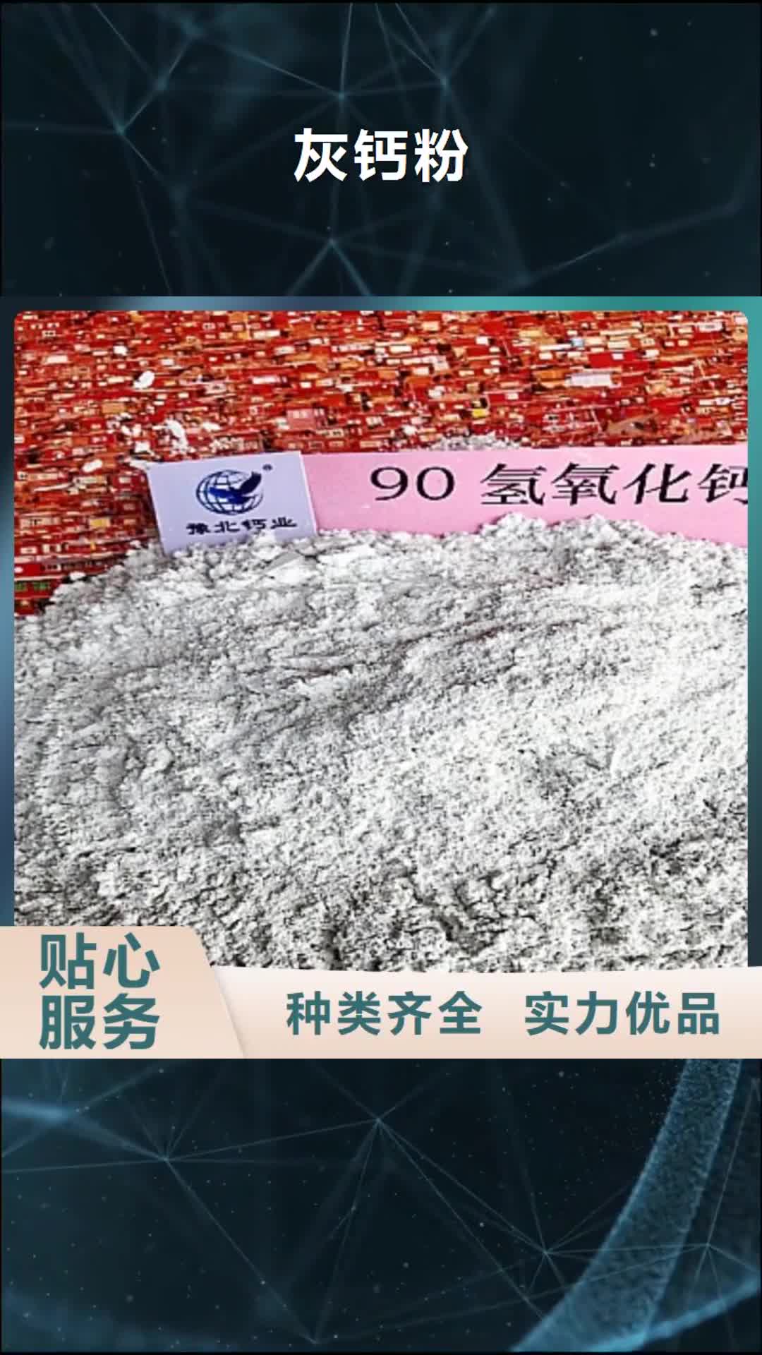 【防城港 灰钙粉,氢氧化钙经销商】