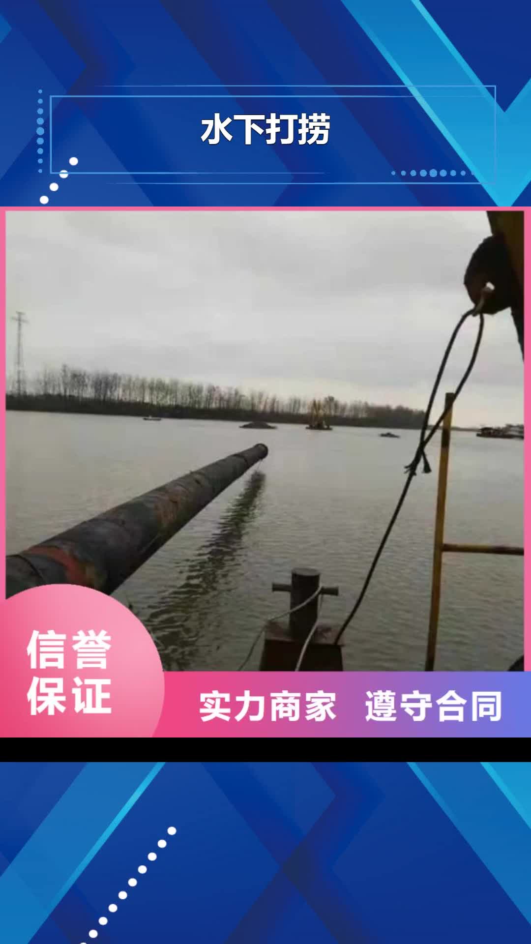 四川 水下打捞 【潜水堵漏】信誉良好