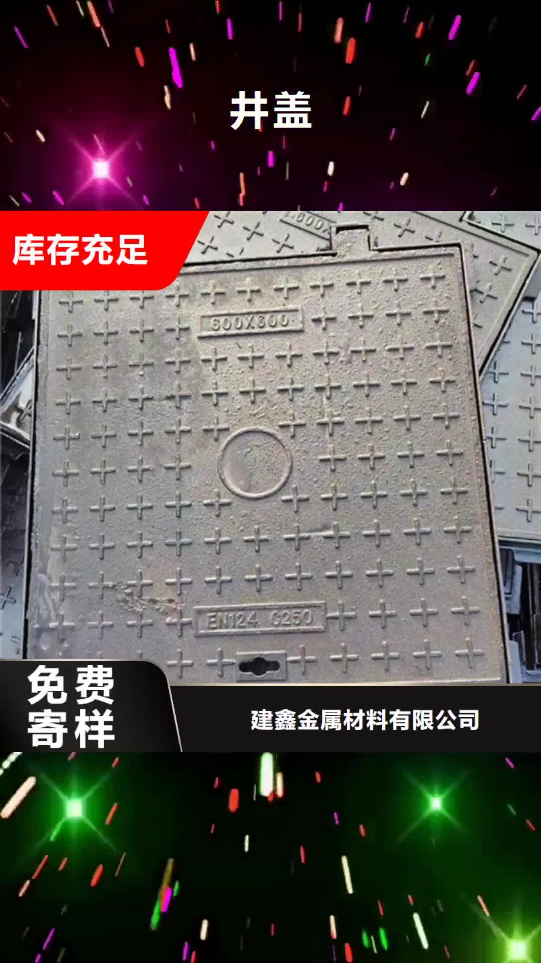 【黄南 井盖,球墨铸铁井盖可放心采购】