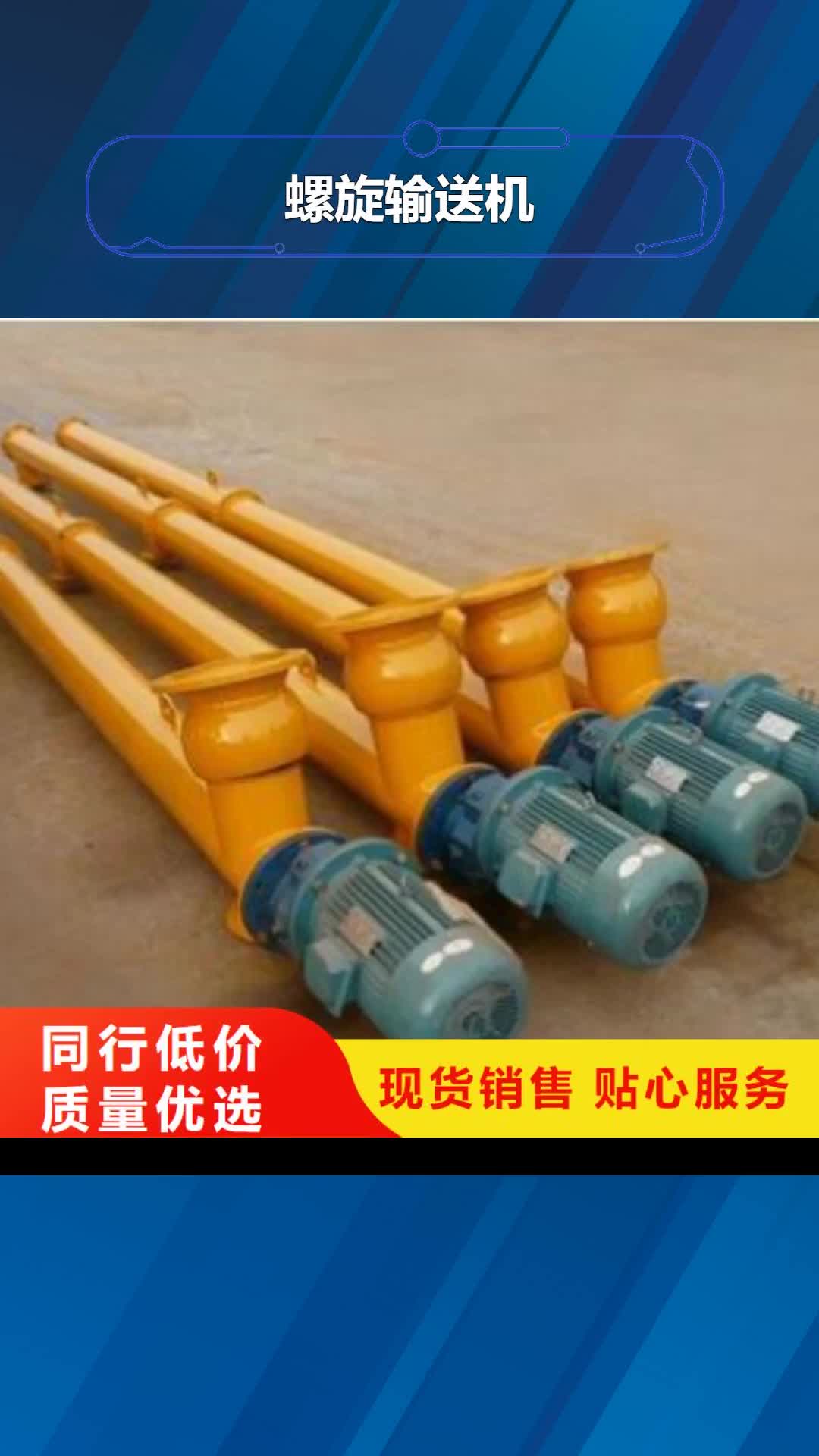 东莞 螺旋输送机现货直发