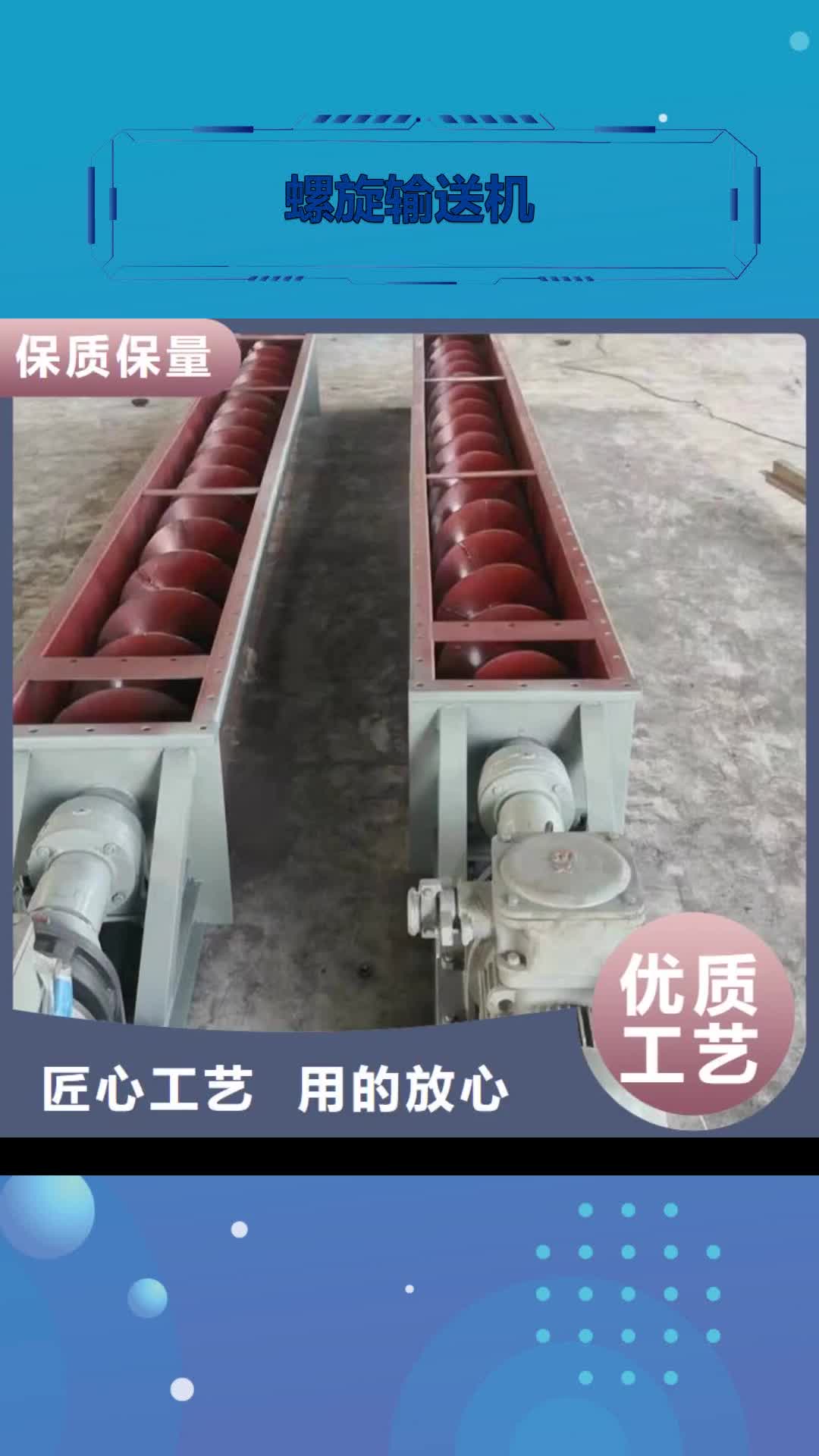 昌都 螺旋输送机认准大品牌厂家