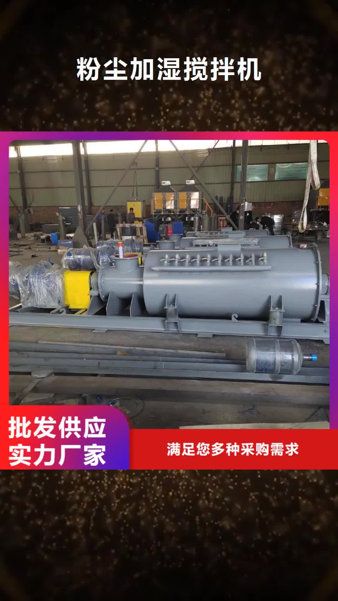 【潮州 粉尘加湿搅拌机_斗式机厂家直销值得选择】