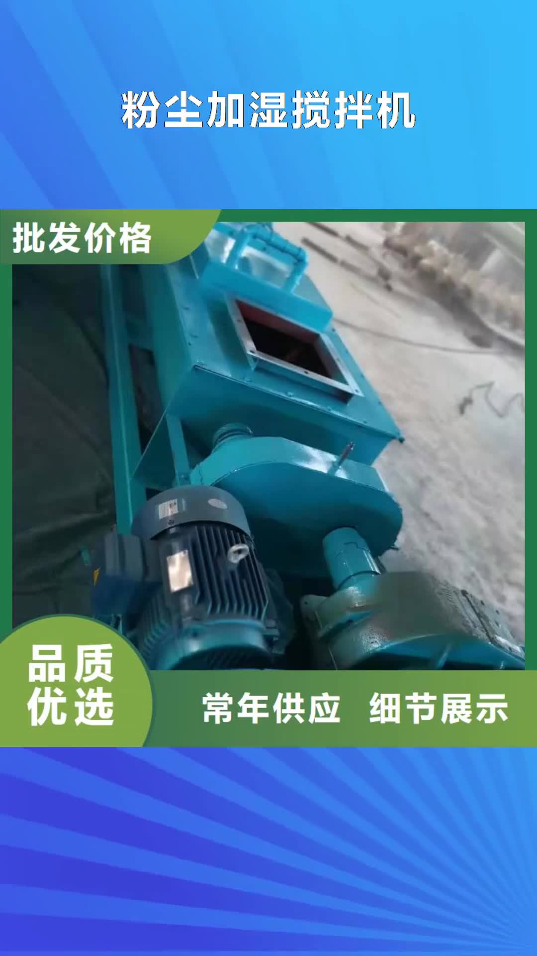 【晋城 粉尘加湿搅拌机斗式机采购】