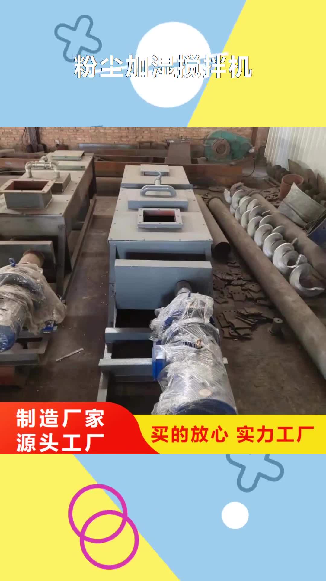 淮南【粉尘加湿搅拌机】_震动给料机品牌专营