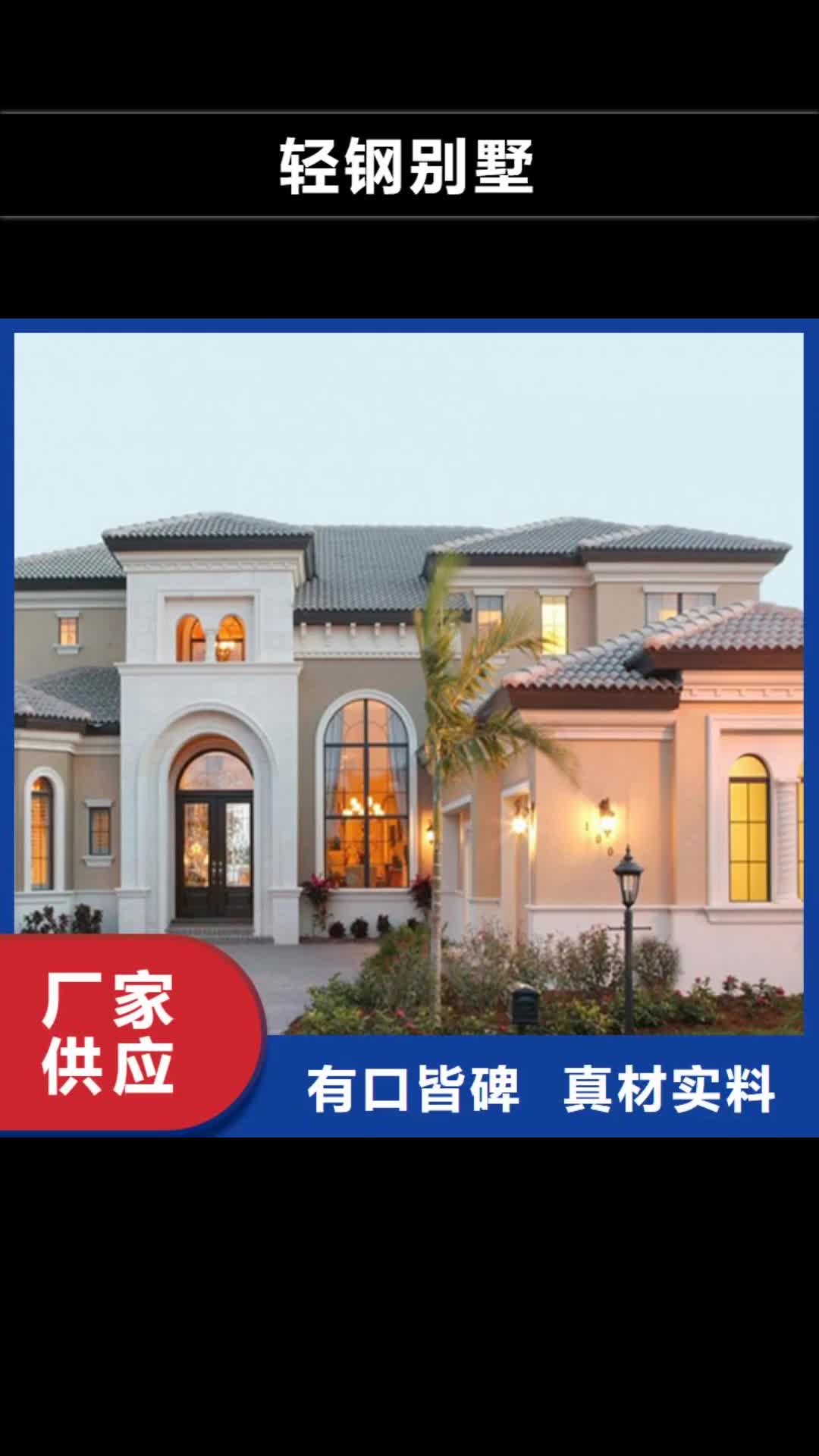 黔西南 轻钢别墅_【钢结构装配式房屋】品质优良