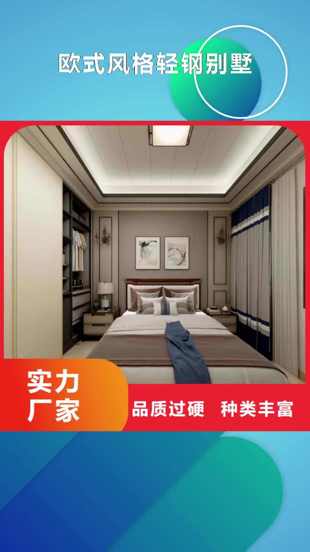 【三门峡 欧式风格轻钢别墅_轻钢别墅严格把关质量放心】