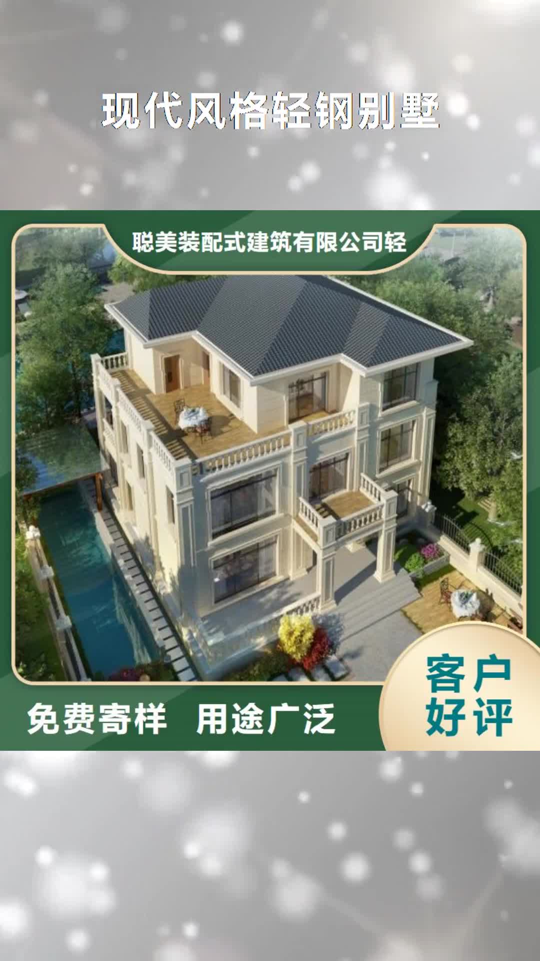 长春【现代风格轻钢别墅】-轻钢别墅质量可靠