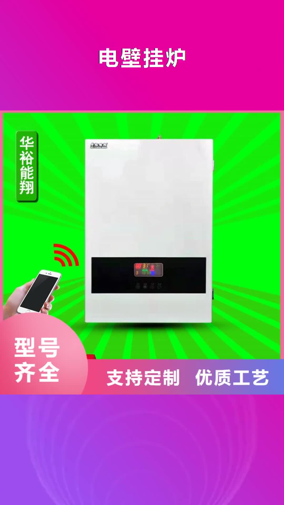 【柳州 电壁挂炉,电地暖发热模块详细参数】