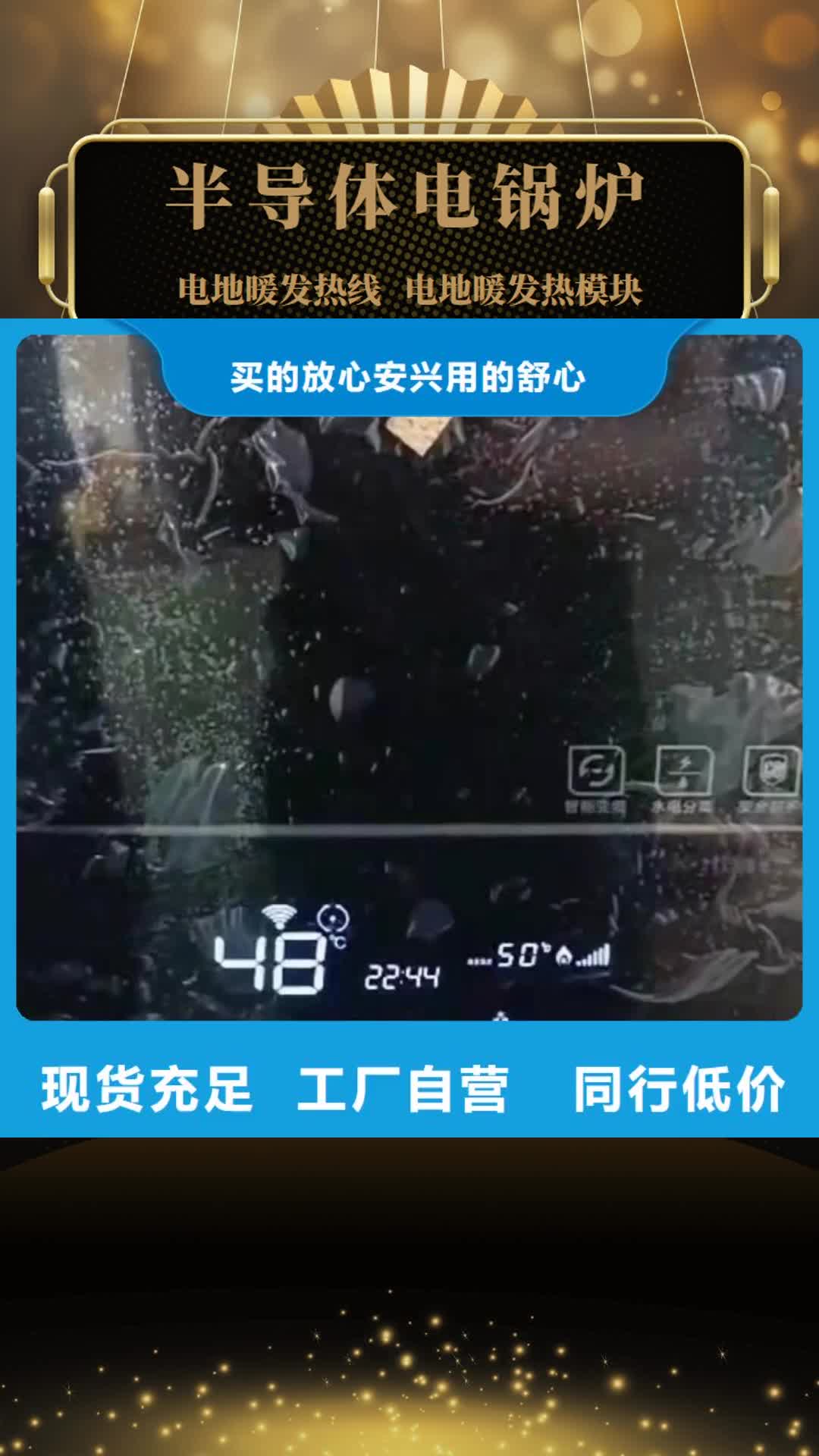 阳泉 半导体电锅炉-【电采暖锅炉】敢与同行比服务