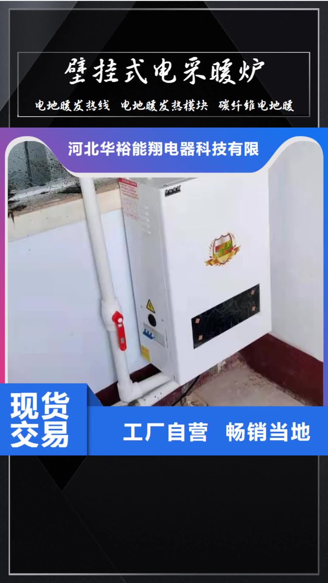 【乌鲁木齐 壁挂式电采暖炉,电地暖发热线交货准时】
