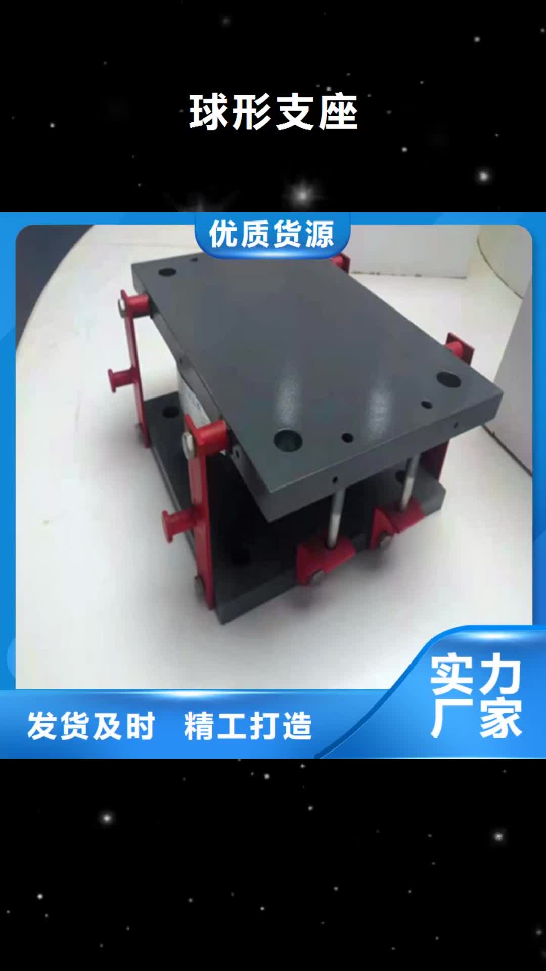 【酒泉 球形支座 钢结构支座核心技术】