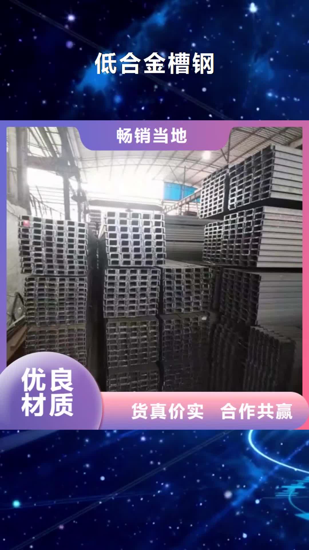 【呼和浩特 低合金槽钢角钢厂家满足客户所需】