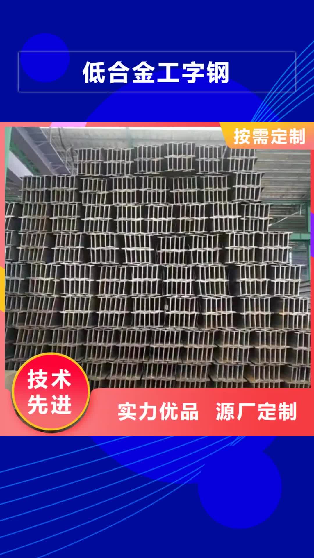 【张掖 低合金工字钢,Q355B工字钢厂家经验丰富】