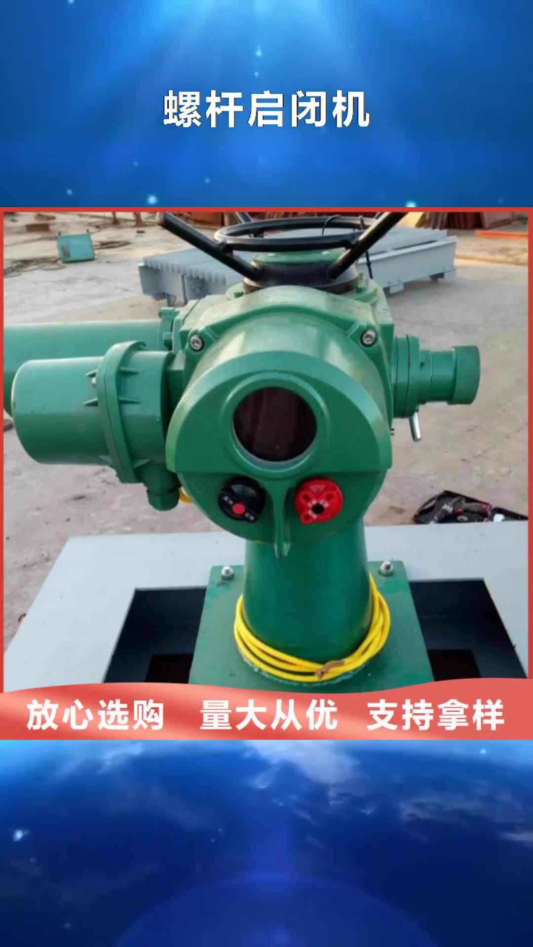 汕头【螺杆启闭机】铸铁闸门畅销当地
