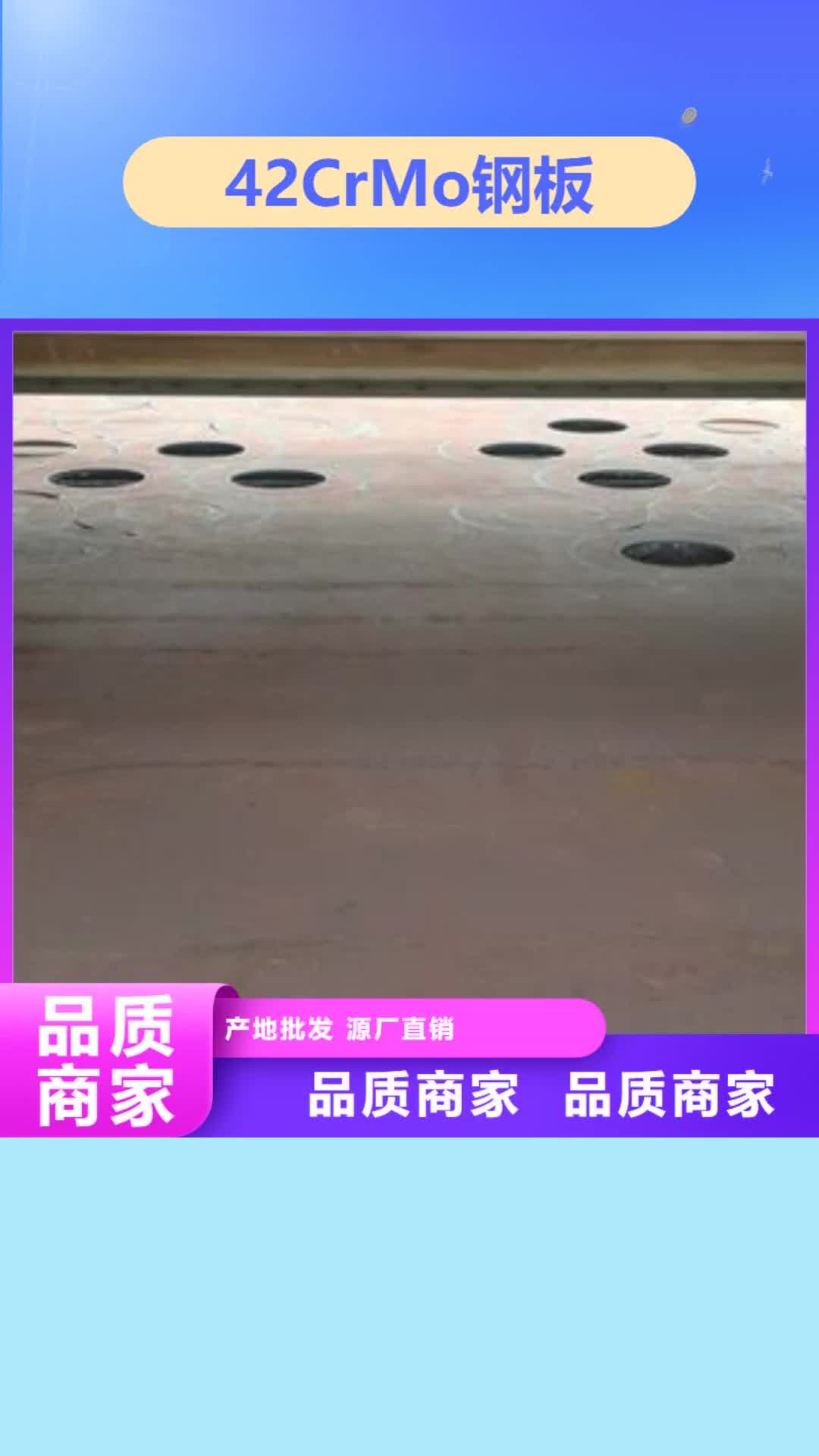 青海【42CrMo钢板】65Mn弹簧钢板免费获取报价