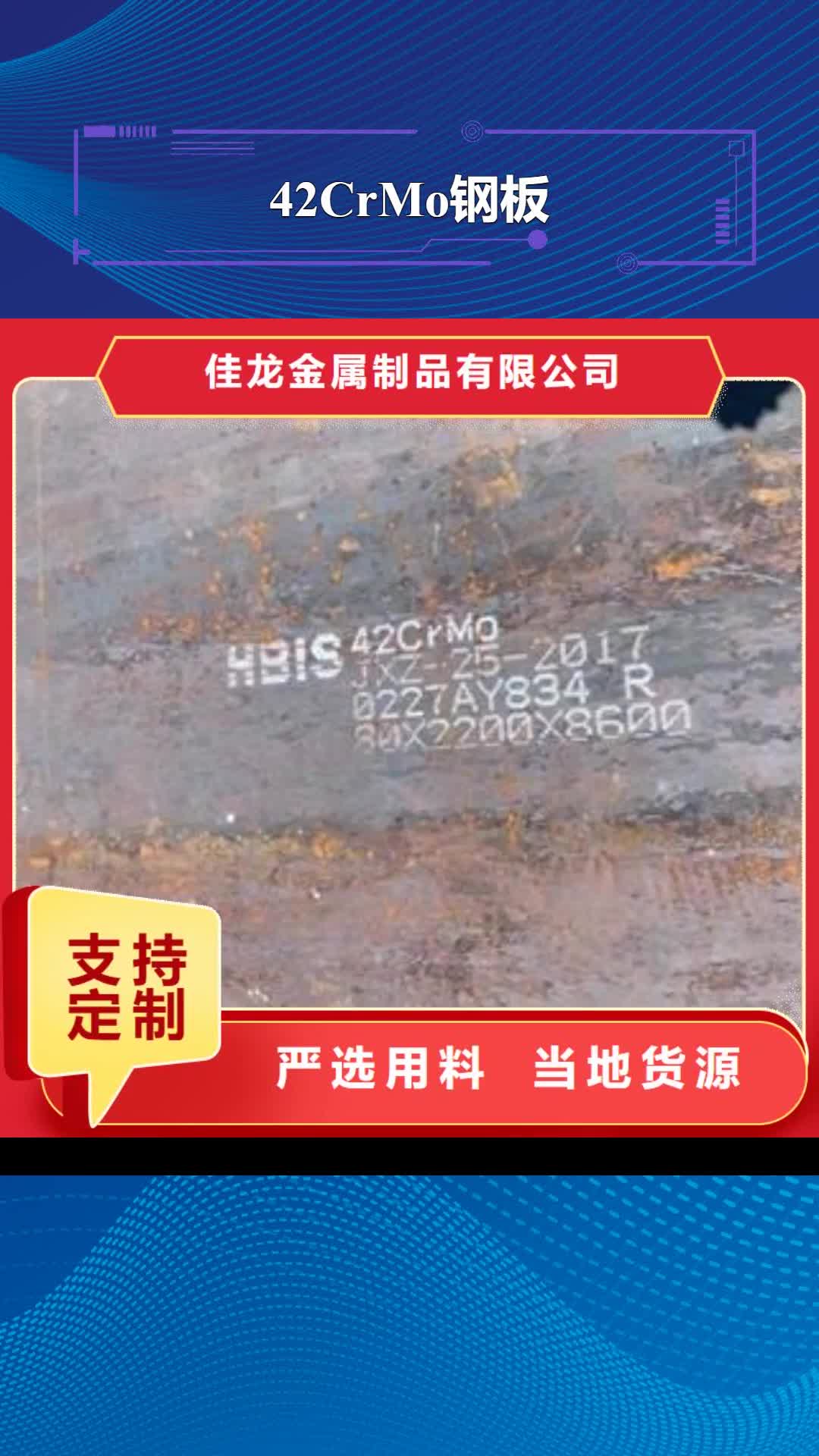 【商洛 42CrMo钢板40Cr钢板细节决定品质】