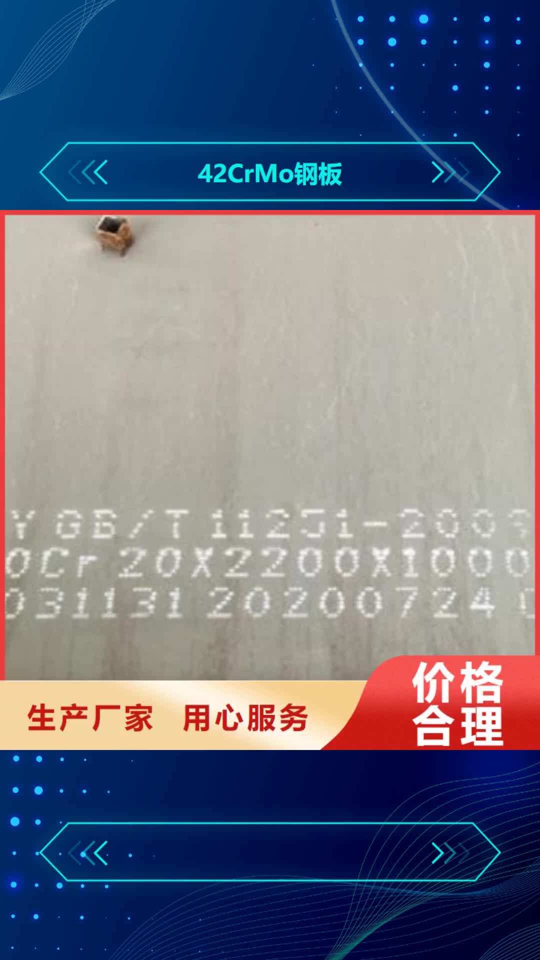 【南平 42CrMo钢板,耐磨钢板产地工厂】