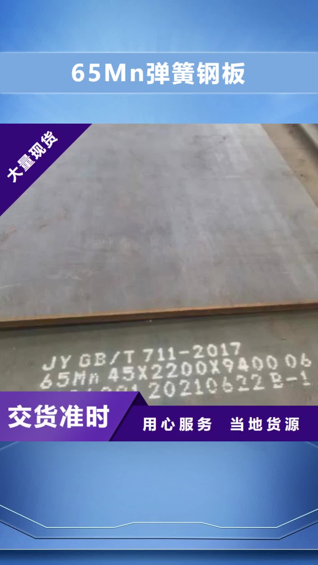 【贵港 65Mn弹簧钢板 40Cr钢板畅销当地】