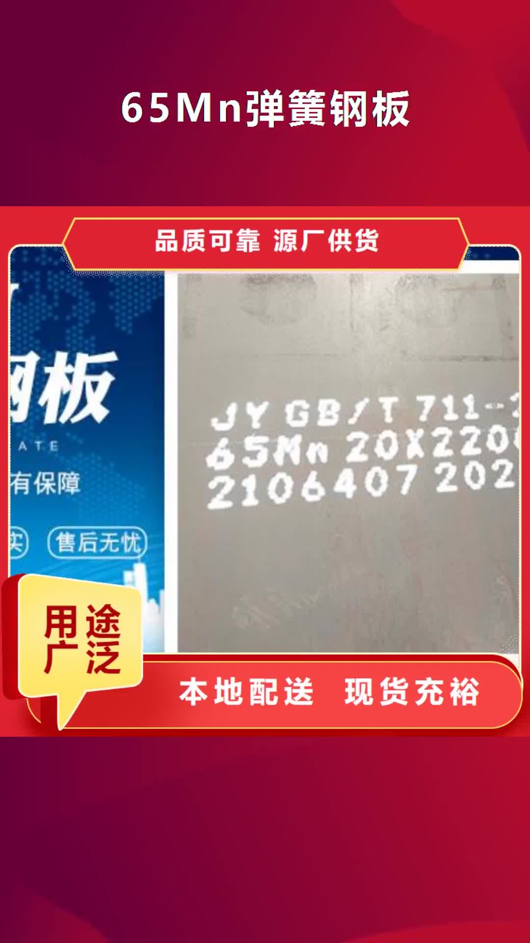 【广元 65Mn弹簧钢板,NM400钢板敢与同行比服务】