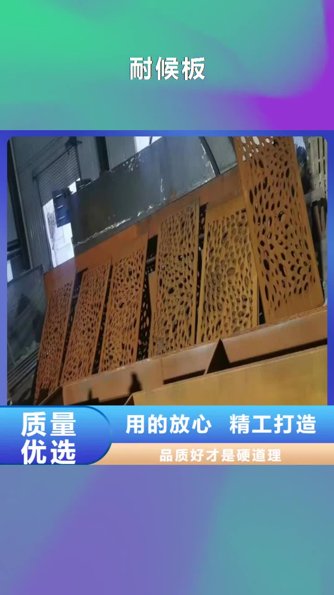 乌兰察布【耐候板】Q235B/C/D/E客户信赖的厂家