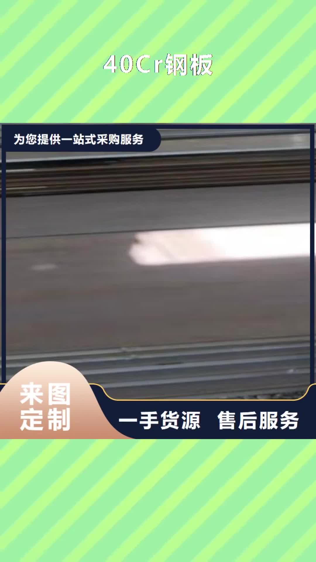 【成都 40Cr钢板_42CrMo钢板种类丰富】