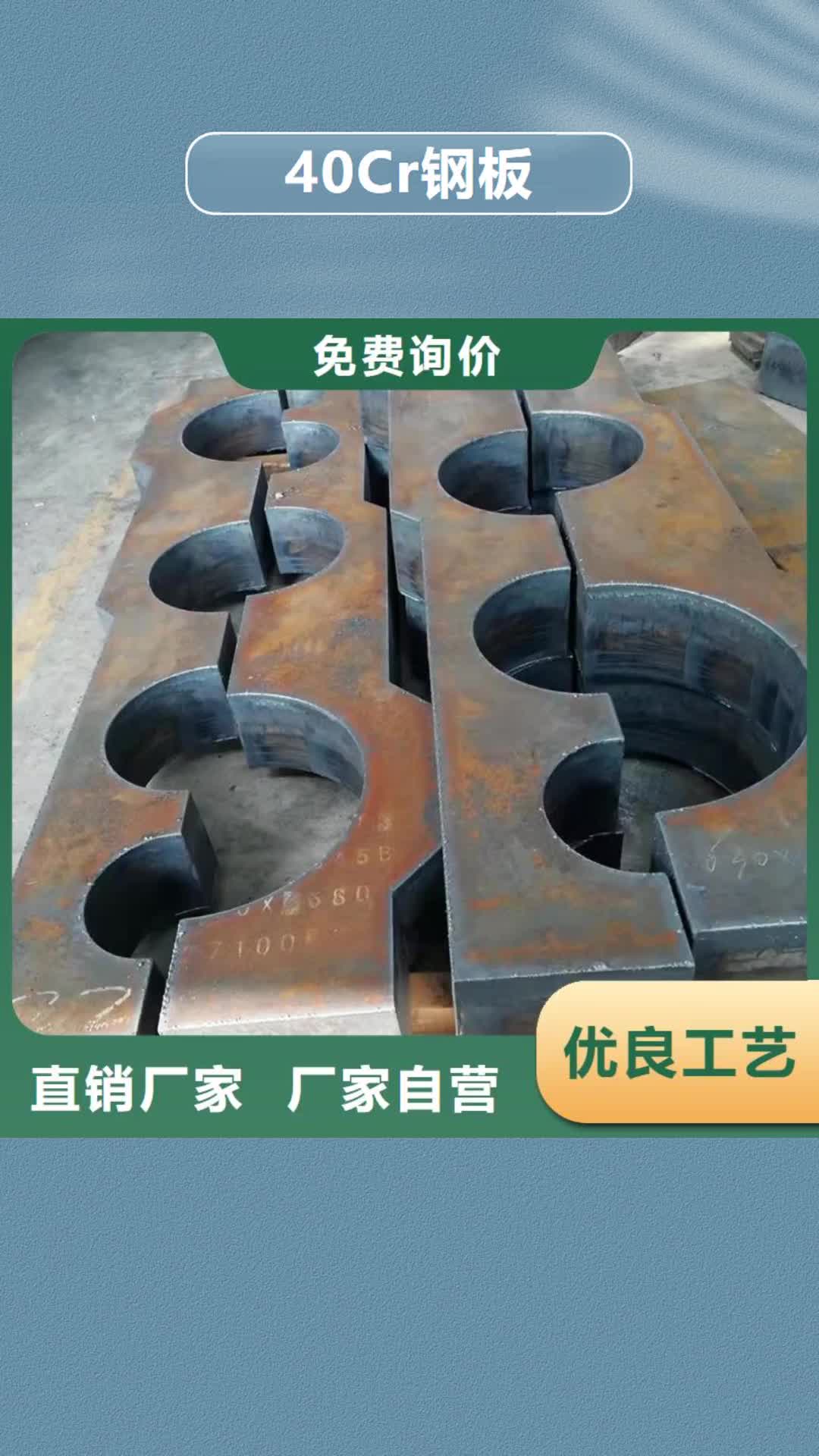 宣城 40Cr钢板-【Q235B/C/D/E】专注生产制造多年