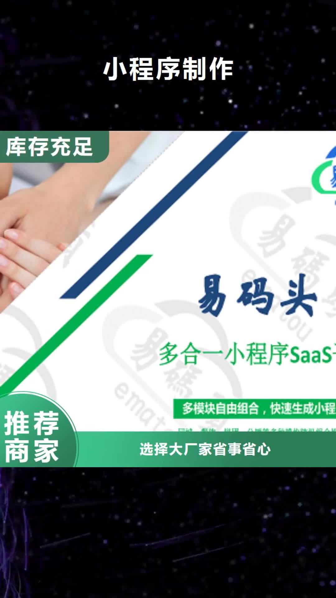 贺州 小程序制作实体厂家大量现货