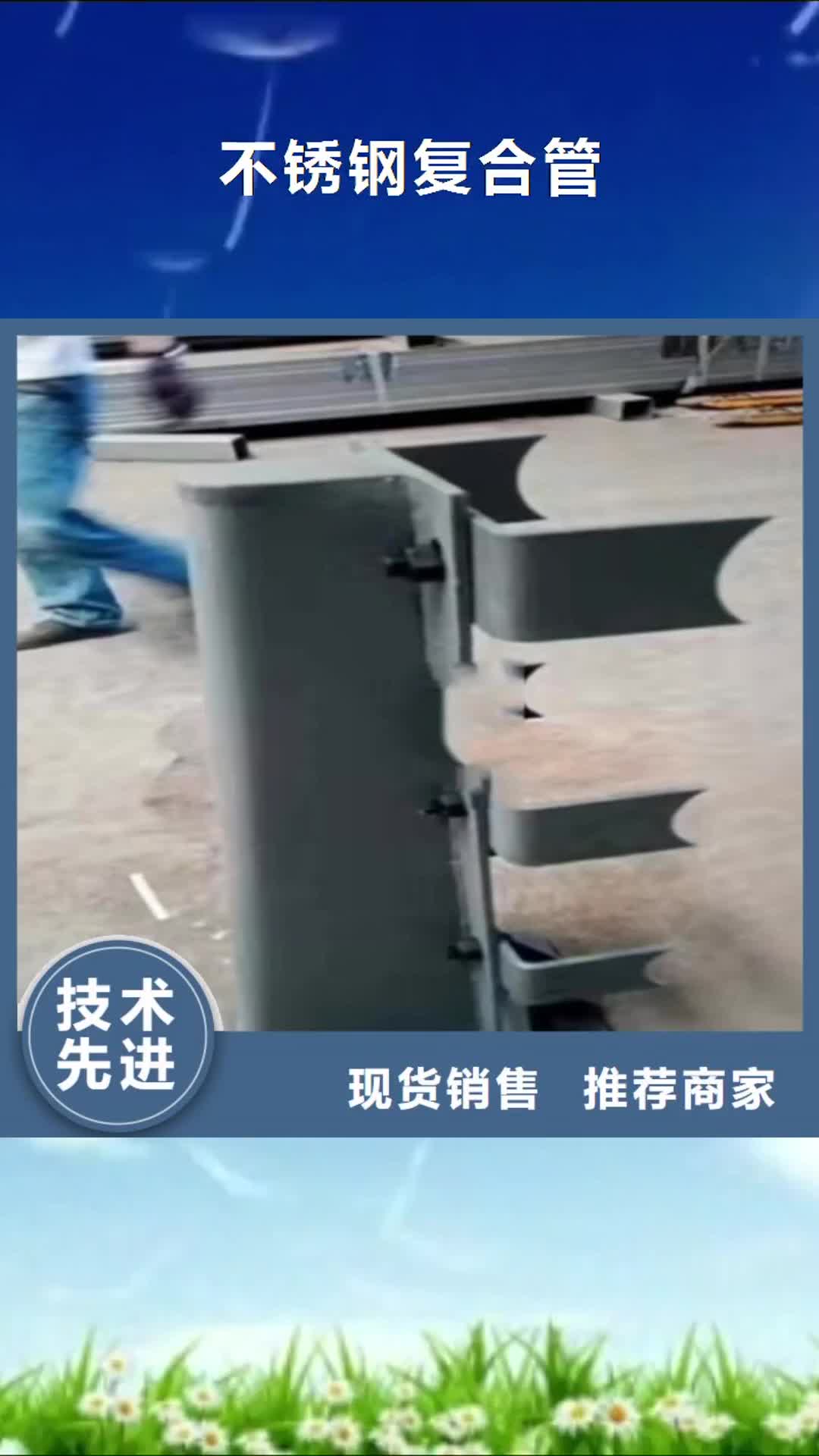 荆州【不锈钢复合管】_护栏钢板立柱同行低价
