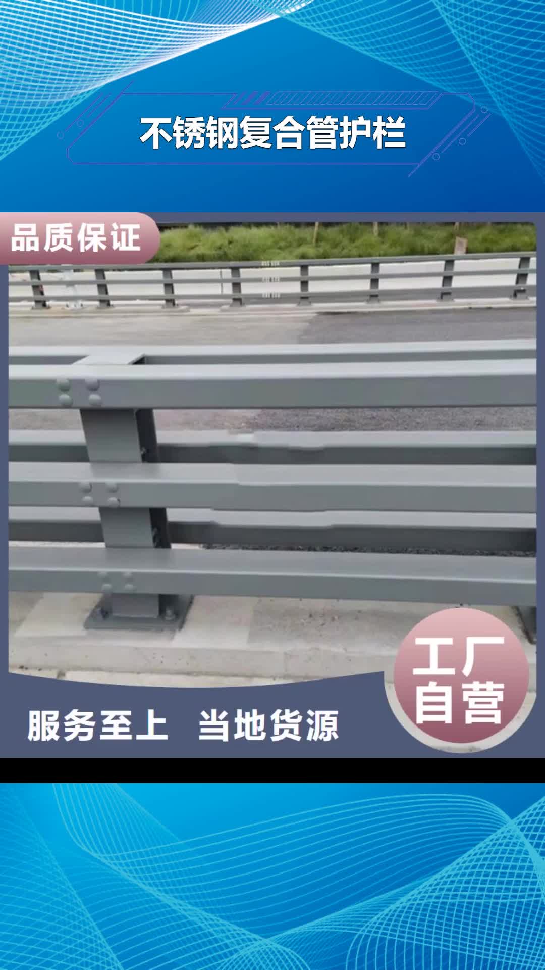 阳江【不锈钢复合管护栏】_桥梁护栏厂家厂家现货批发