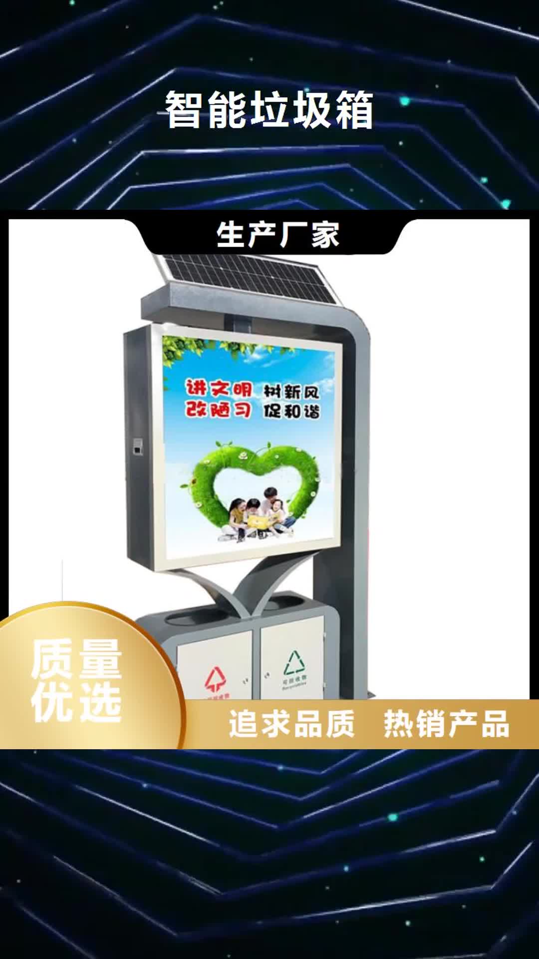【秦皇岛 智能垃圾箱-吸烟亭专业完善售后】
