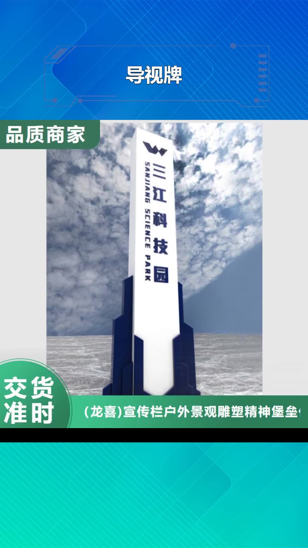 郴州 导视牌 【景观小品】安心购