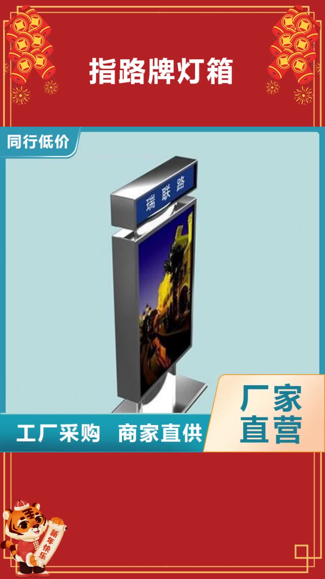忻州【指路牌灯箱】_乡村牌品质优选
