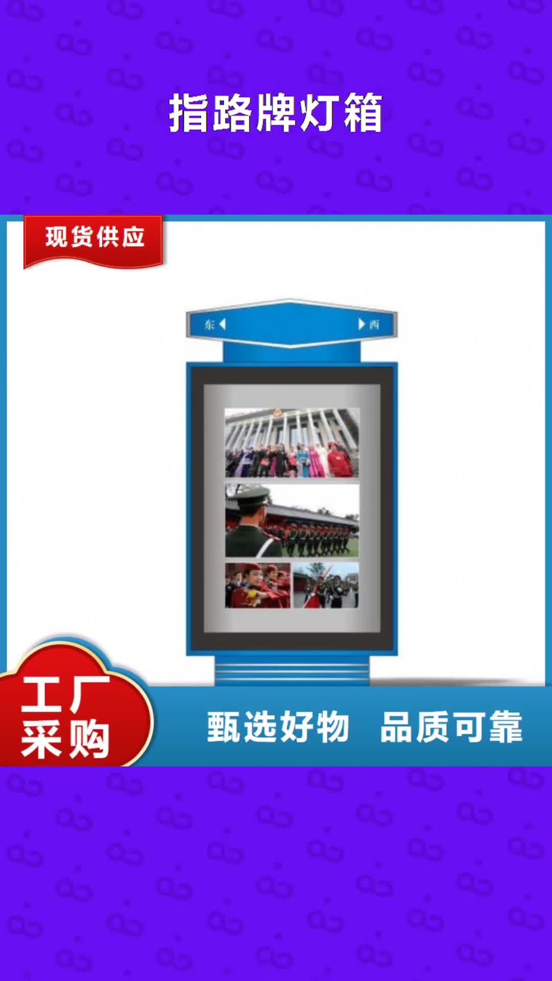 【淄博 指路牌灯箱_社区公示栏使用寿命长久】