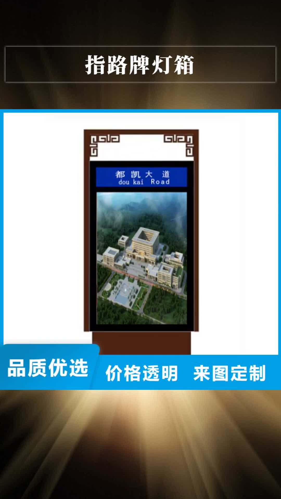 【遂宁 指路牌灯箱 景观小品供您所需】