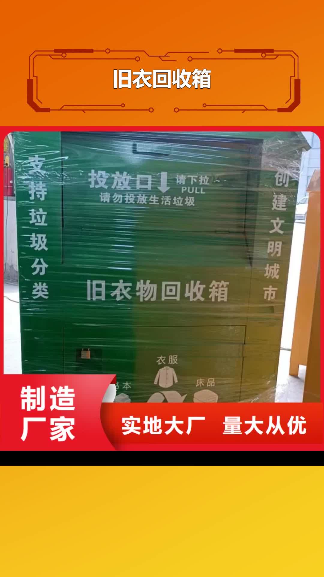 陇南【旧衣回收箱】,停车场标识牌免费安装