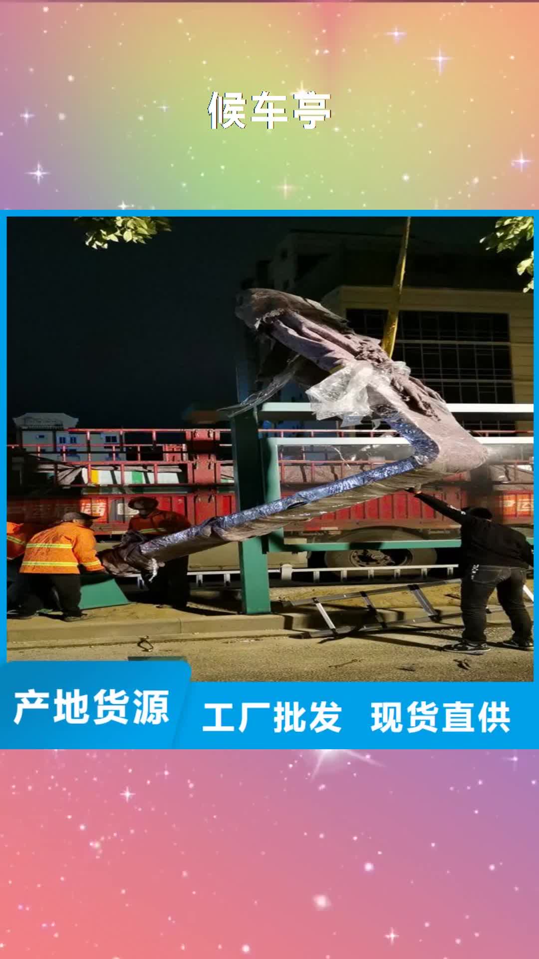 【安徽 候车亭,园林文化廊工厂自营】