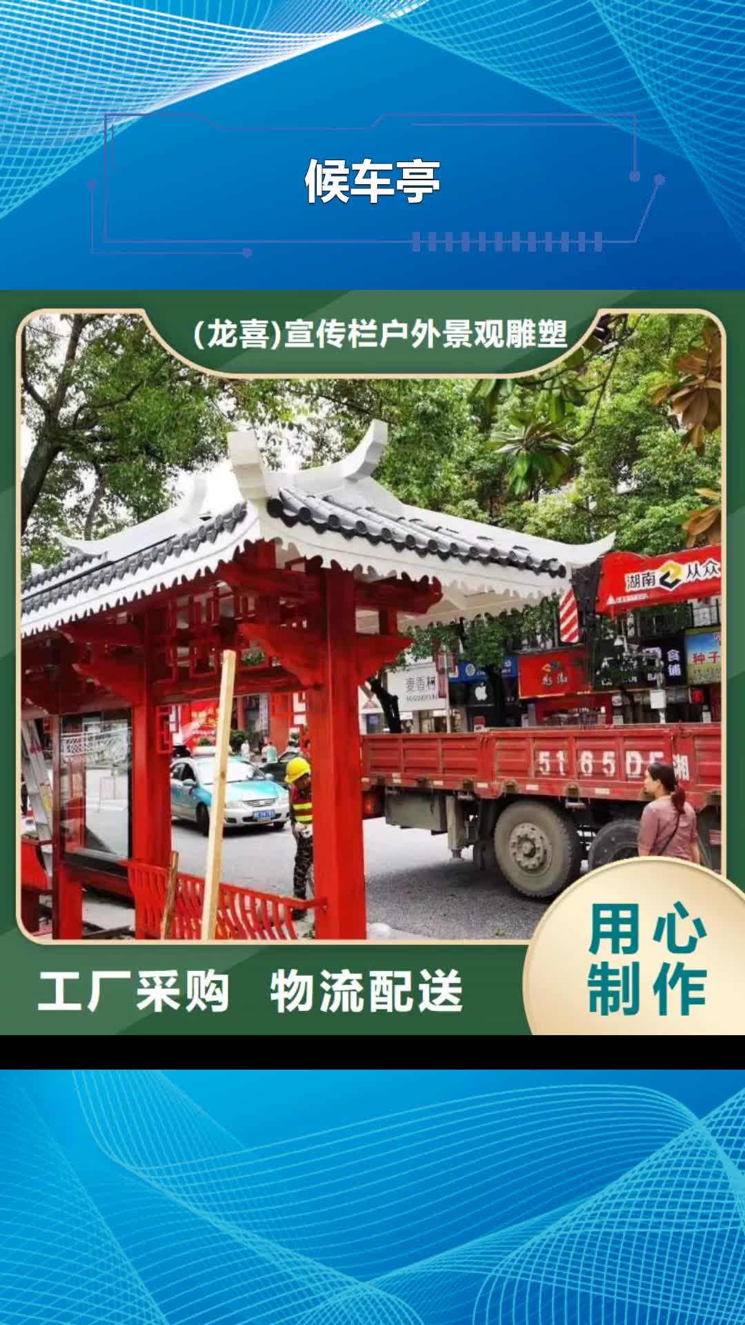 浙江【候车亭】 垃圾分类小品实拍品质保障
