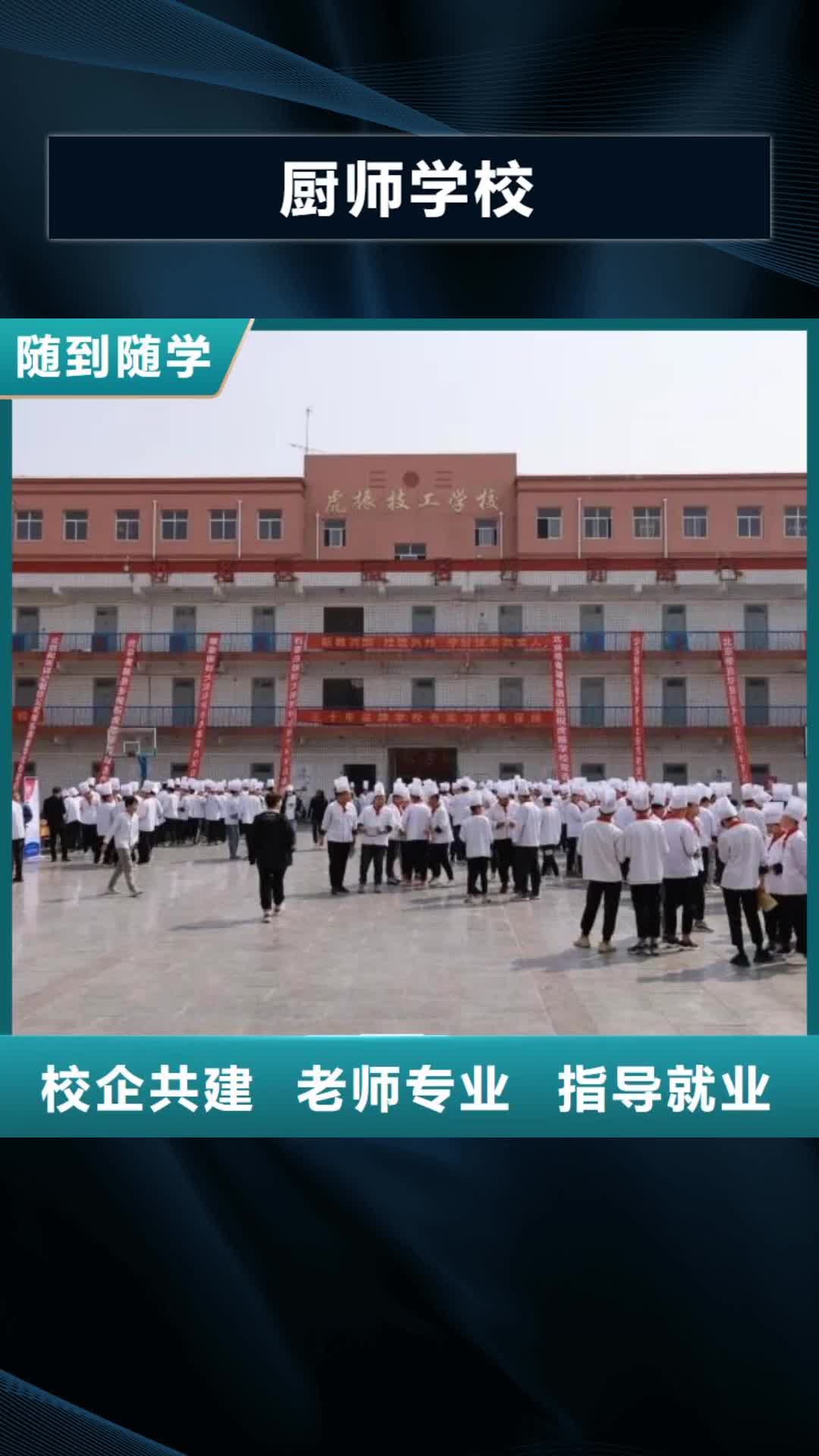 昌都 厨师学校-【新能源汽修学校哪家好】就业快