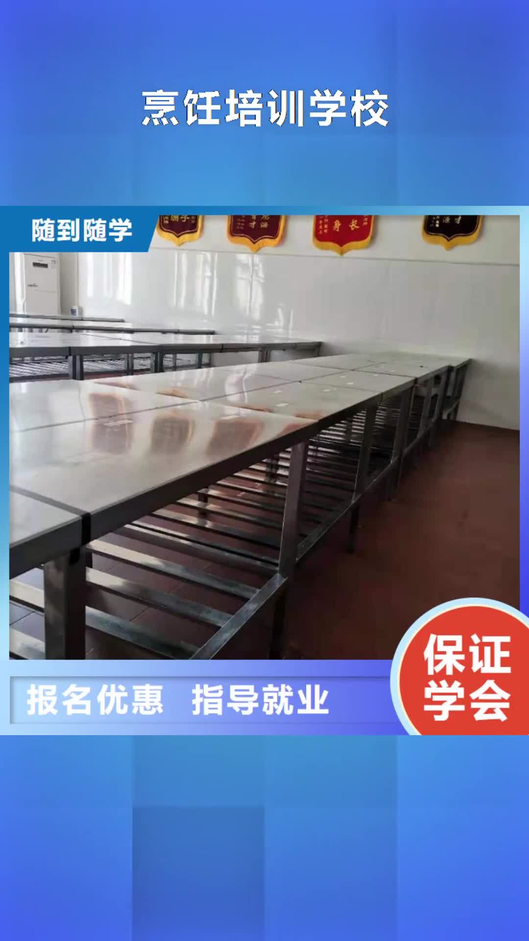 昌都【烹饪培训学校】厨师技校排名报名优惠